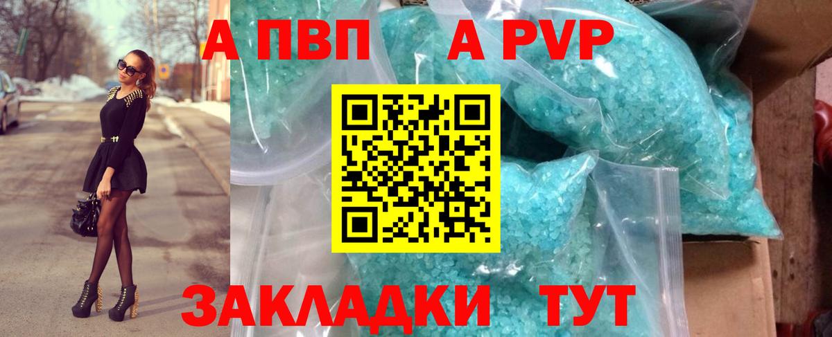 Тольятти  Alpha PVP VHQ  A-PVP СК  A-PVP  Вход с VPN  Alpha-PVP мука 