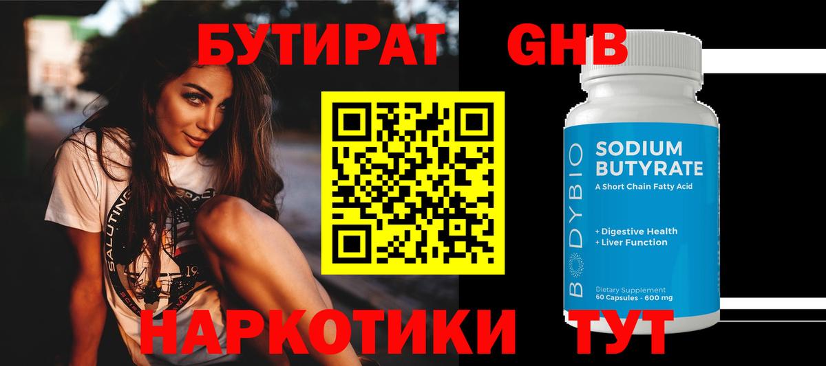 Бутират 1.4BDO  Вход с VPN  Тольятти 