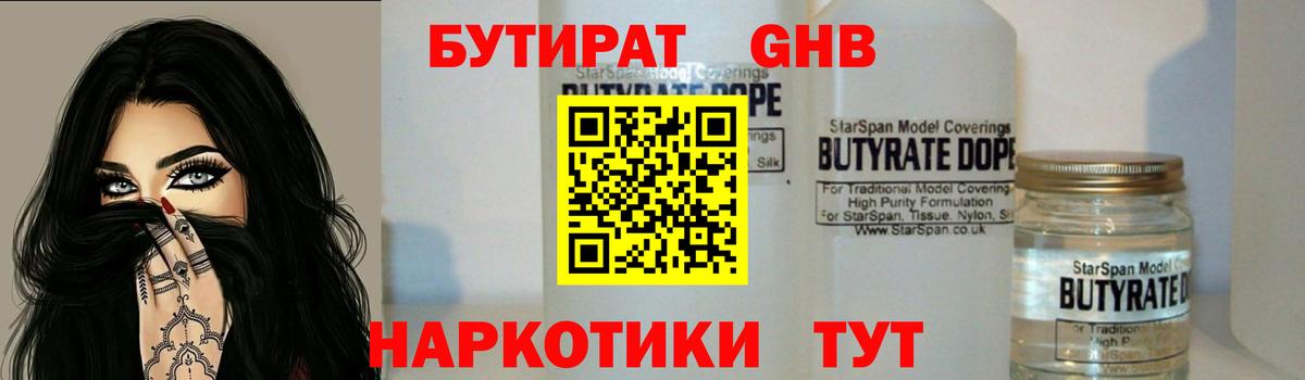 Бутират жидкий экстази Тольятти