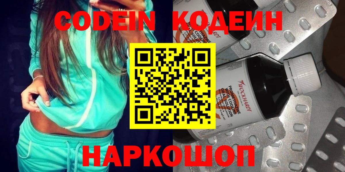 Codein напиток Lean (лин)  Codein напиток Lean (лин)  Вход с VPN  Тольятти 