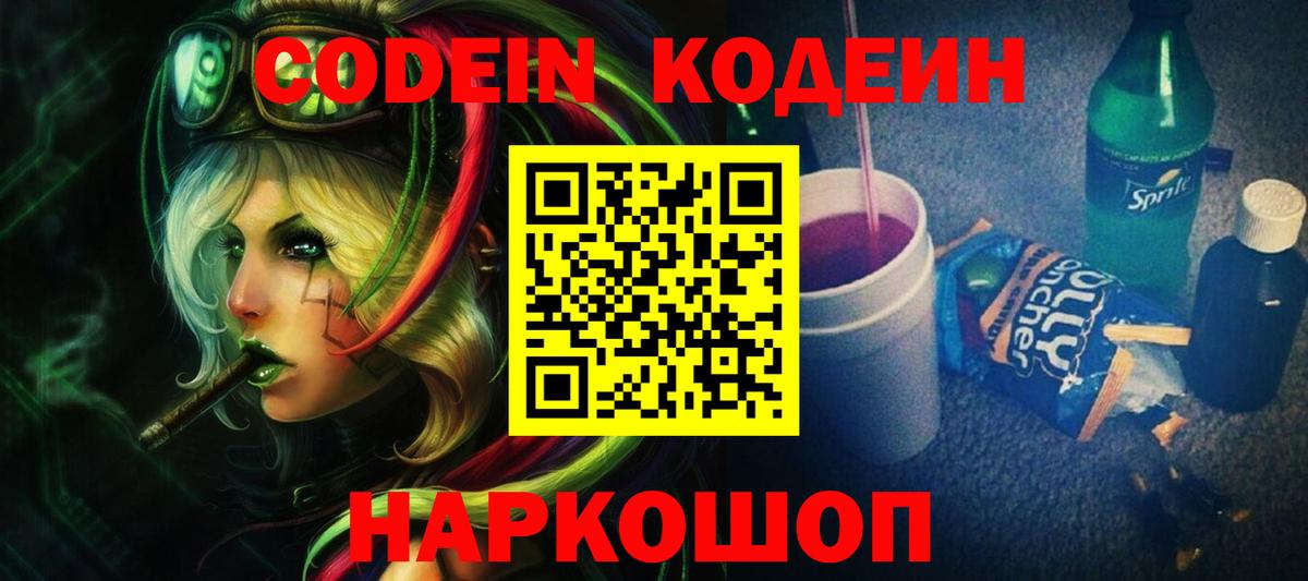 Codein Purple Drank Тольятти