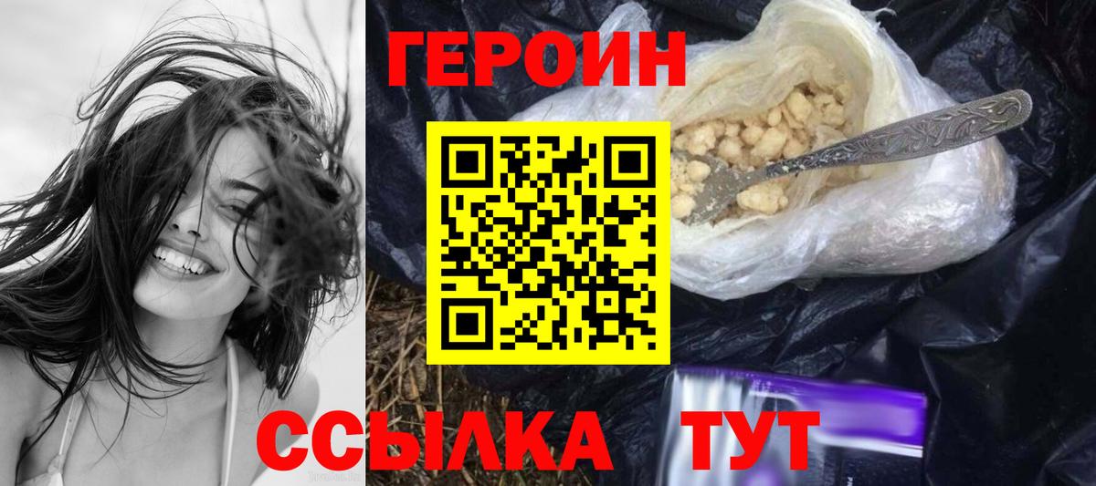 Героин Heroin  ГЕРОИН  Тольятти  Вход с VPN 
