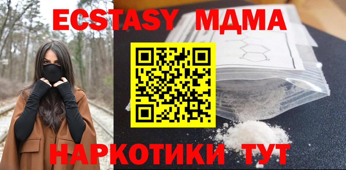 Тольятти  МДМА Molly  МДМА  Вход с VPN  MDMA кристаллы 