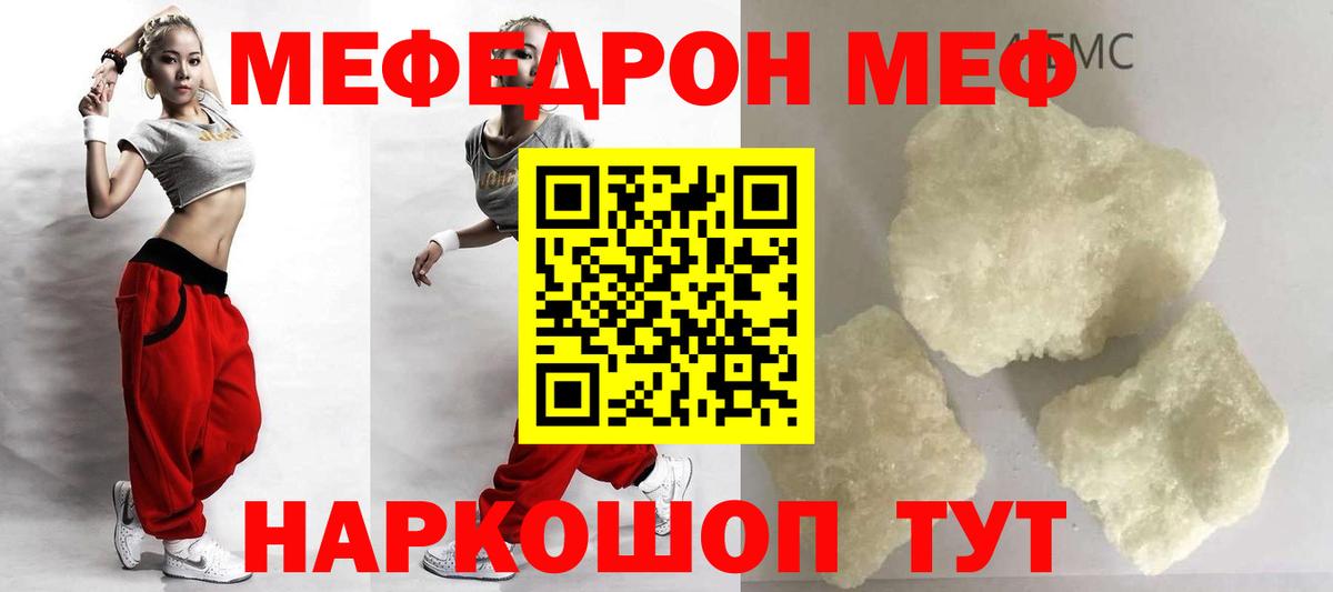 МЕФ кристаллы Тольятти