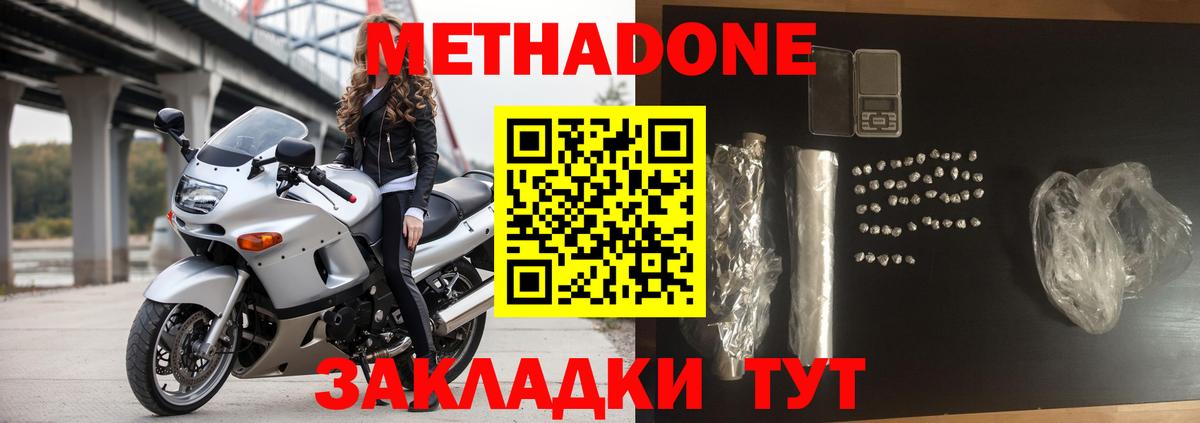 МЕТАДОН белоснежный  Вход с VPN  Метадон кристалл  Тольятти 