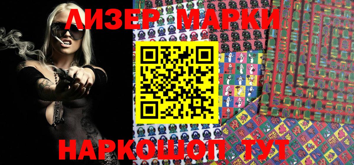 Наркотические марки 1,5мг Тольятти