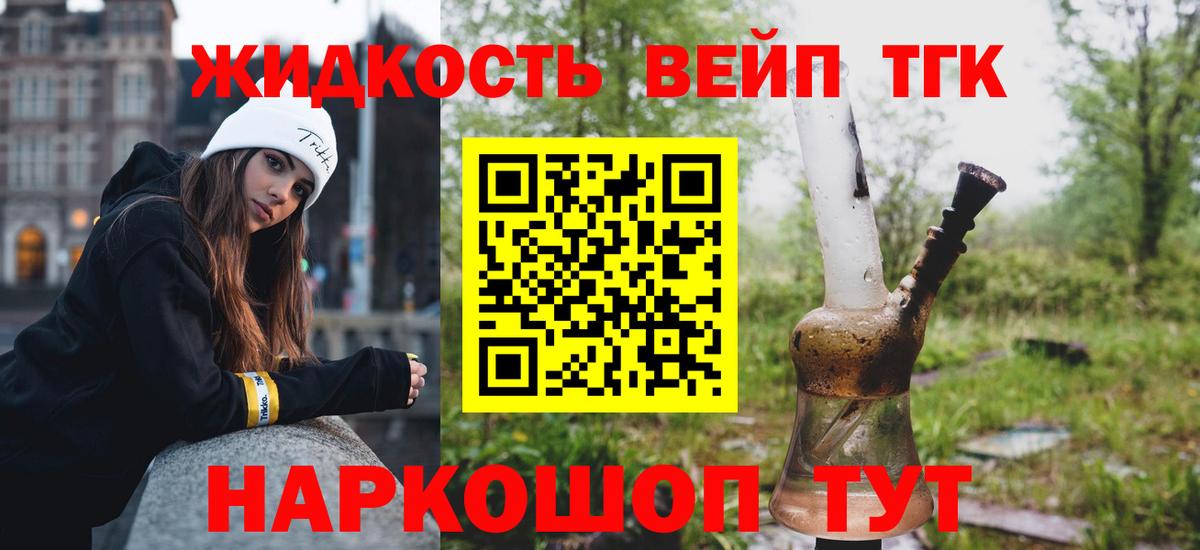 ТГК жижа Тольятти